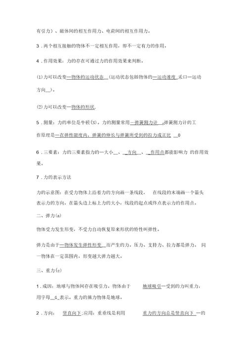 2020届九年级中考复习浙教版科学讲义设计：七年级下册2力