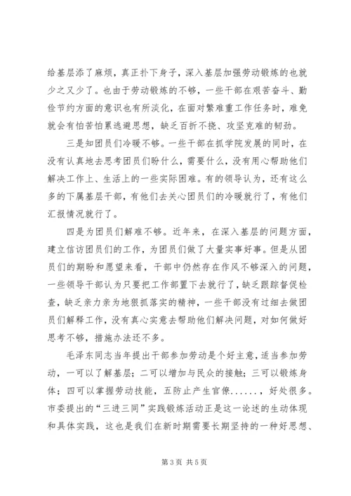 县政务服务中心三进三帮调研报告 (4).docx