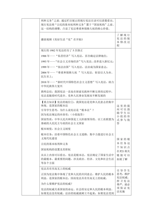 【核心素养目标】2.1 坚持依宪治国 教学设计（表格式）