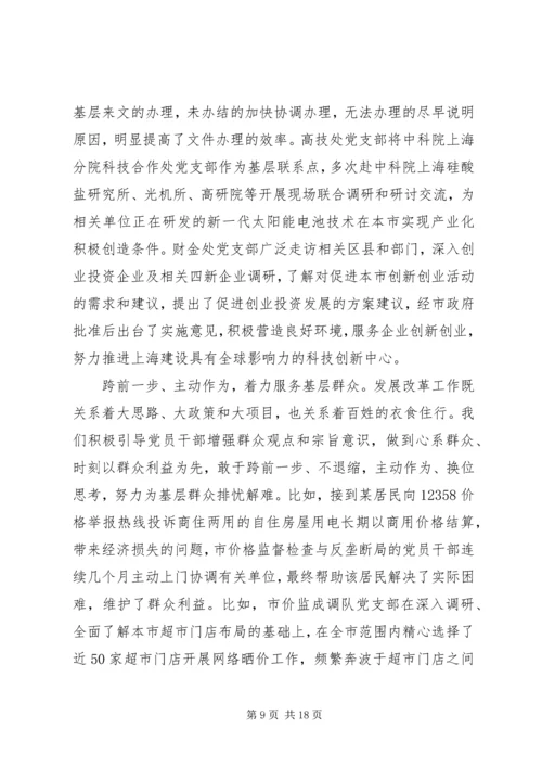 学习四中全会精神体会创新机关党建工作.docx