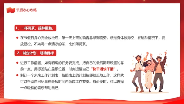 国庆节员工学生假期收心会PPT模板