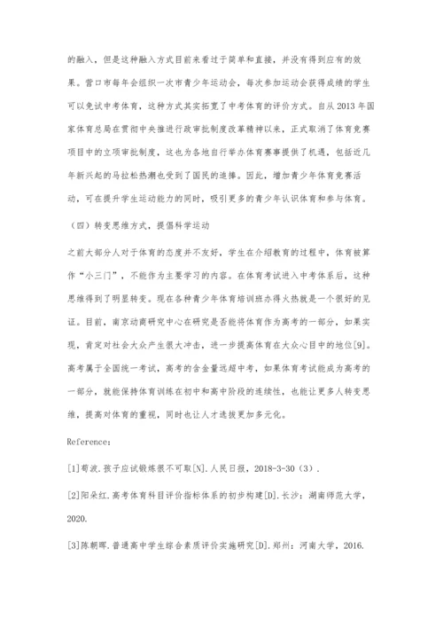 中考体育实施方案对比研究.docx