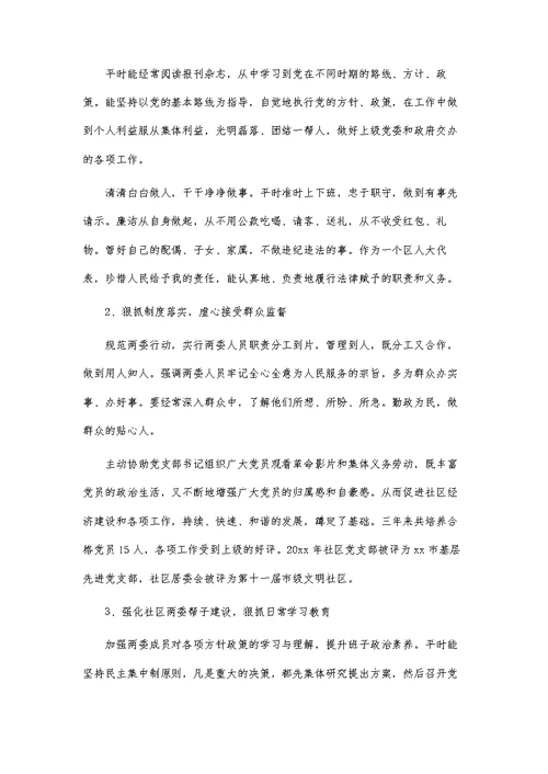 2022居委会述职报告范文