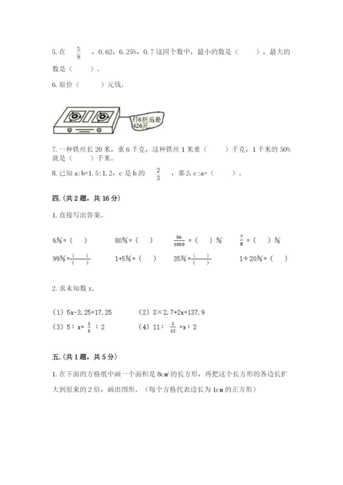 西师大版数学小升初模拟试卷附完整答案（夺冠系列）.docx