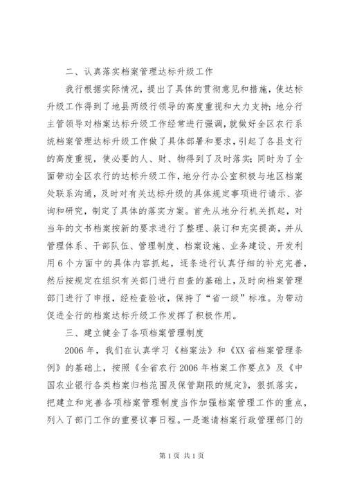 农业银行档案工作总结.docx