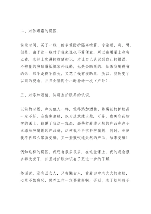 关于美容师岗前培训心得体会大全.docx