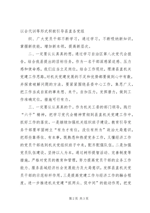 学习新疆自治区第八次党代会报告精神心得体会1 (4).docx