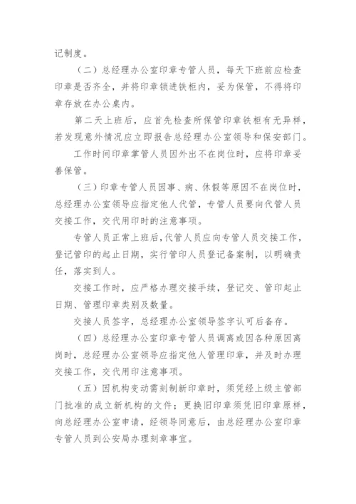 医院公章管理制度.docx