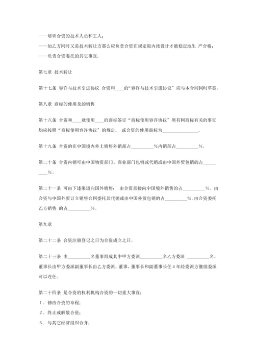 中外合资经营合同（中英文）.docx