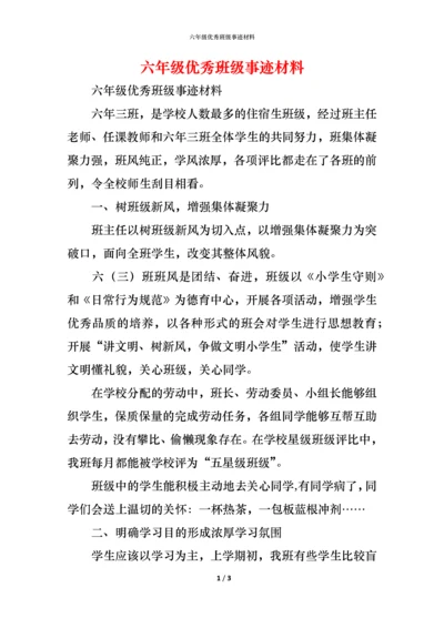 六年级优秀班级事迹材料.docx