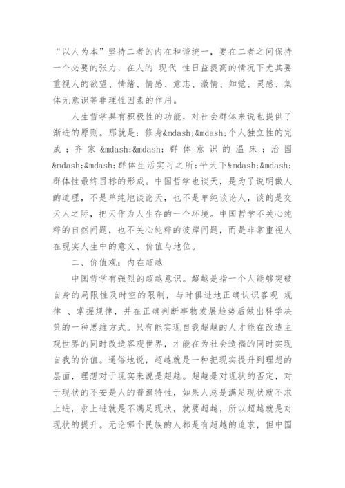 论中国哲学精神的基本内涵论文.docx