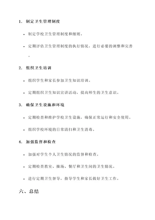 小学卫生目标责任书