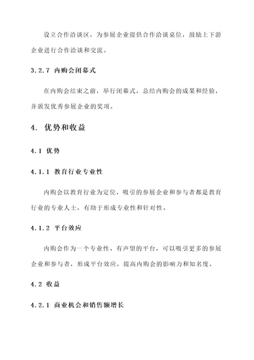 教育行业超级内购会方案