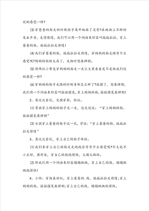 小班社会领域穿衣服真有趣教案