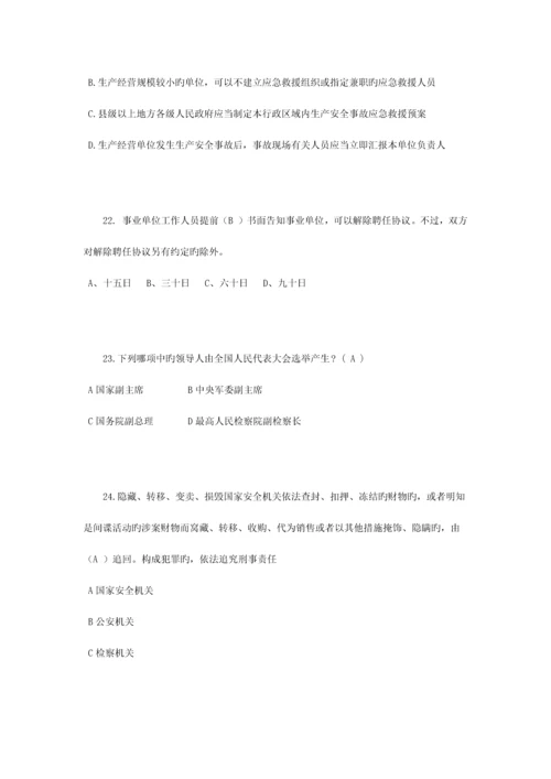 2023年福建省司法考试模拟试题.docx