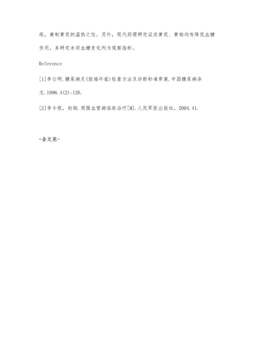 托清法合用对糖尿病足踝臂指数影响的观察.docx