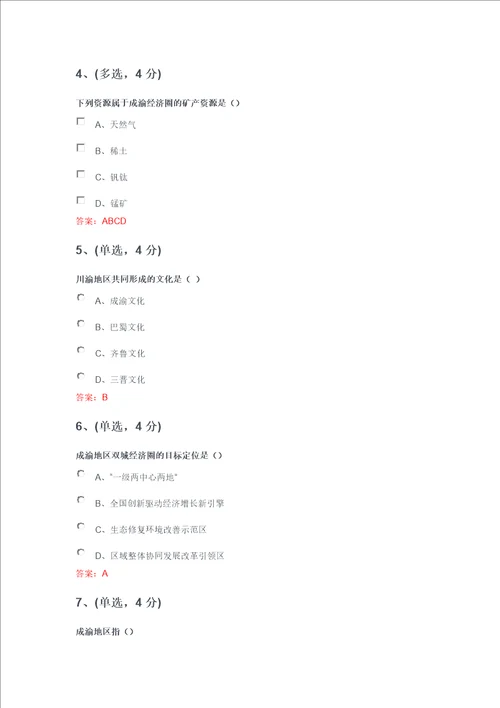 2021公需科目成电求实成渝地区双城经济圈答案