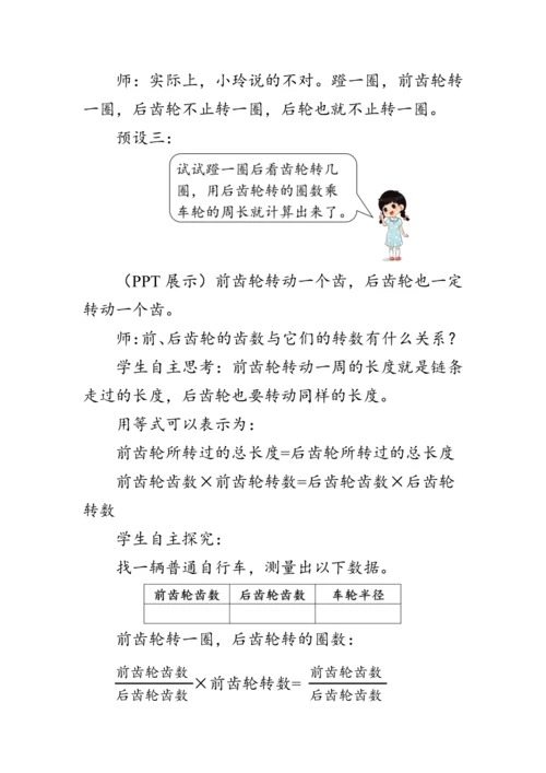 《自行车里的数学》（教案）人教版六年级数学下册