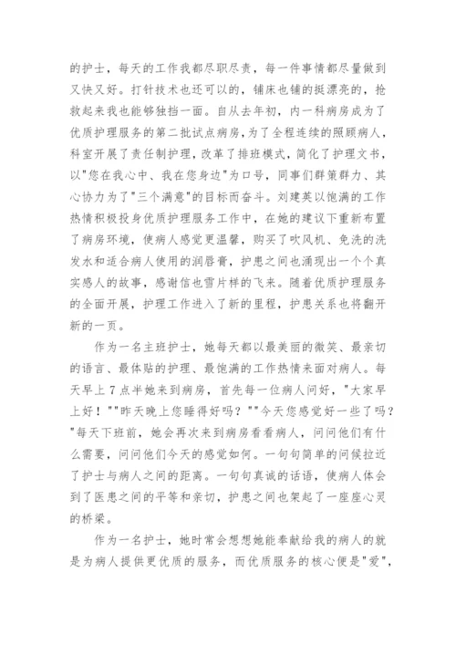 优秀护士的先进个人事迹材料7篇.docx