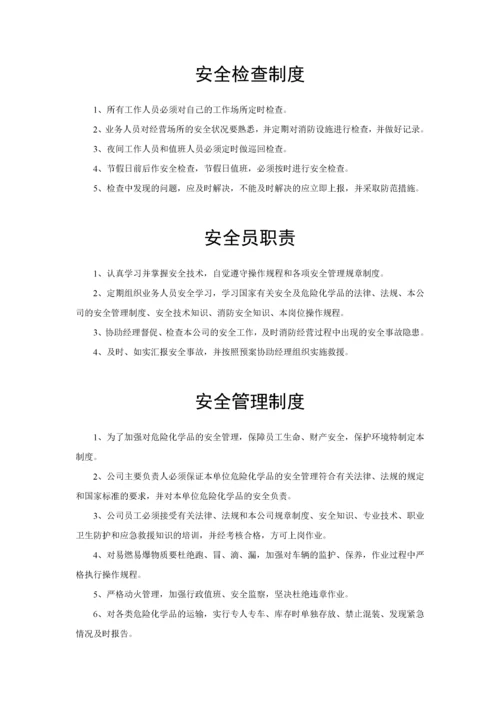 危险化学品安全管理制度.docx
