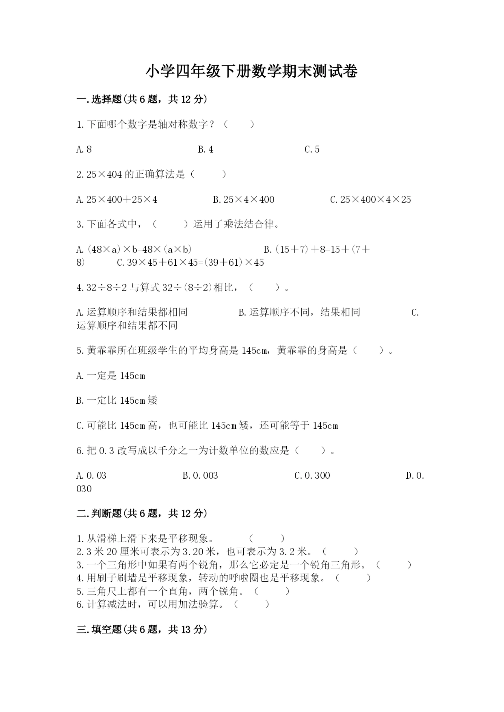 小学四年级下册数学期末测试卷及参考答案(轻巧夺冠).docx