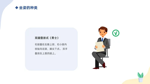 蓝色简约插画商务风礼仪培训之坐姿礼仪培训课件PPT