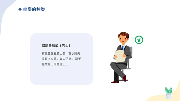 蓝色简约插画商务风礼仪培训之坐姿礼仪培训课件PPT