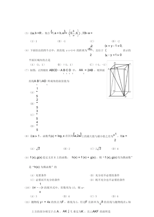 2020高考全国卷Ⅰ数学(理)试题2.docx