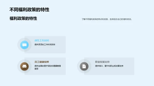 深度剖析企业福利