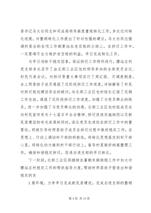 后进支部整顿情况汇报_1.docx