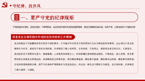锤炼党性廉洁自律做忠诚干净担当的表率PPT党课