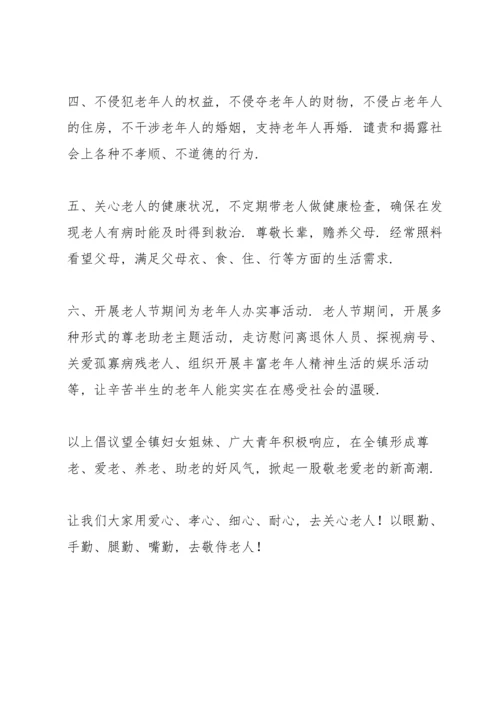 范文的重阳节倡议书三篇.docx