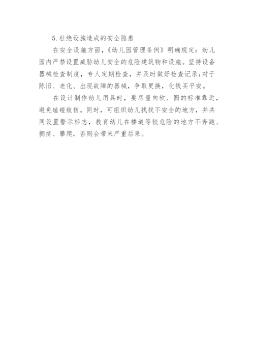 幼儿园开学安全培训.docx