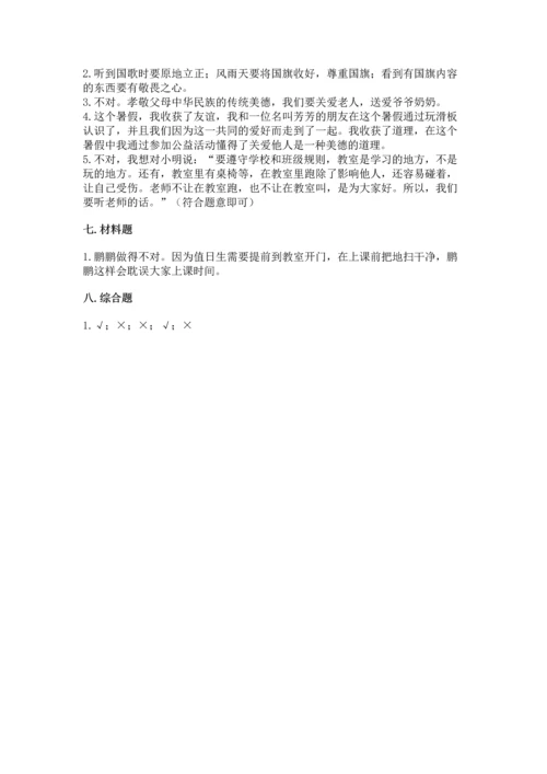 二年级上册道德与法治 期中测试卷附参考答案【预热题】.docx