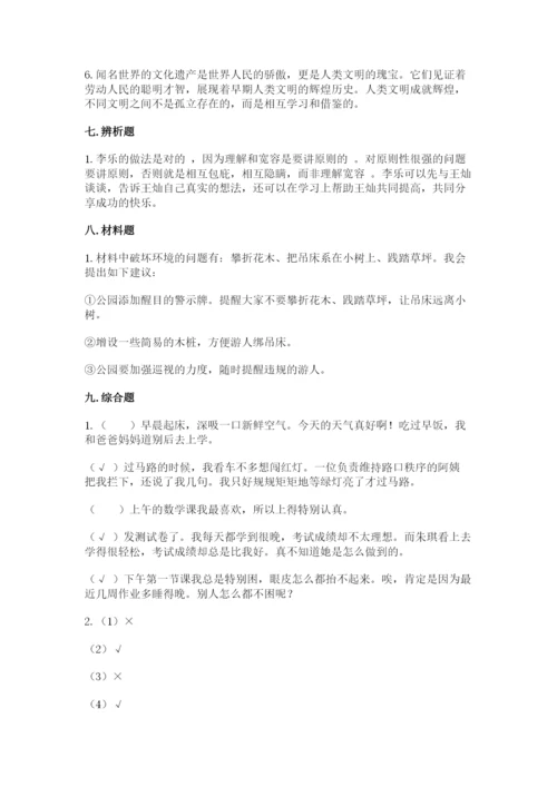 部编版六年级下册道德与法治期末测试卷含答案ab卷.docx