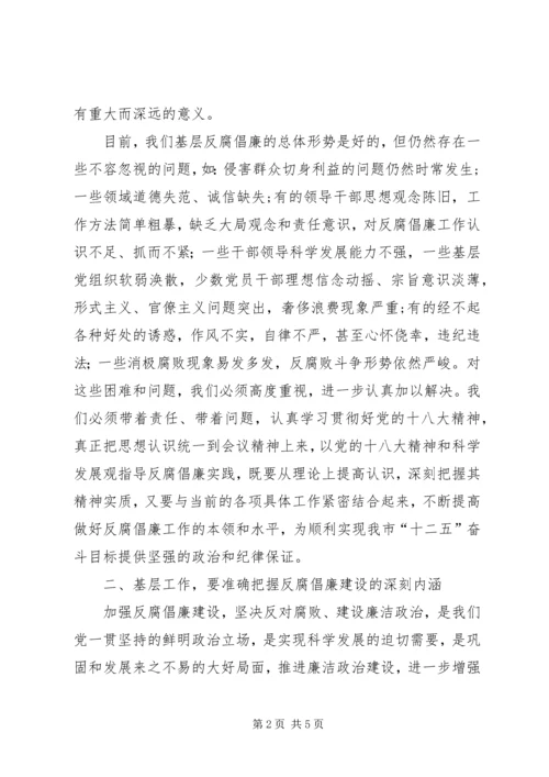 基层纪检干部十八大心得 (2).docx