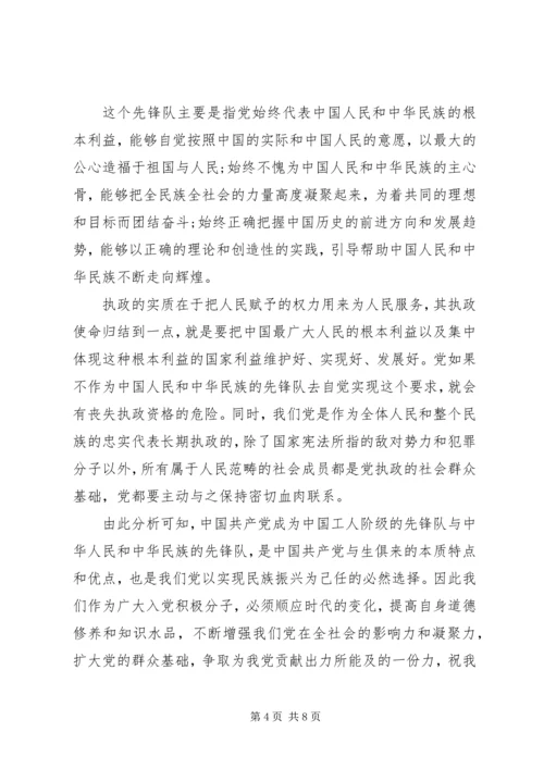 思想汇报党的性质范文.docx