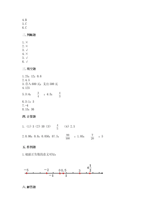 北师大版六年级下册数学期末测试卷（名师系列）
