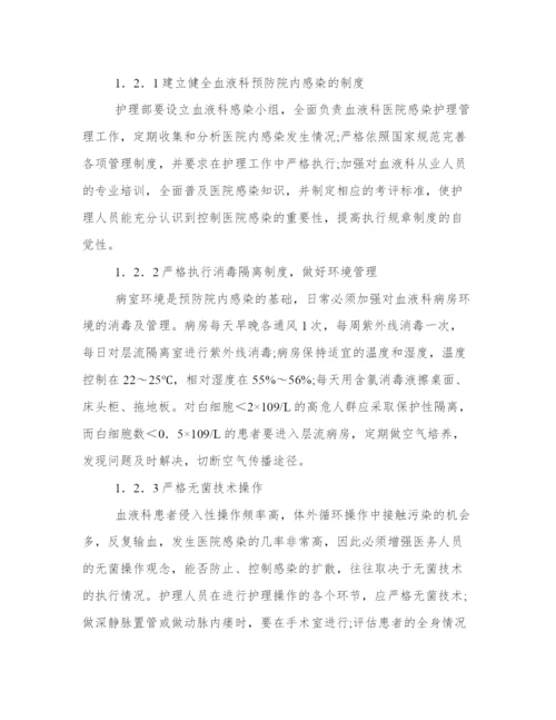 医院感染管理论文汇总十篇.docx