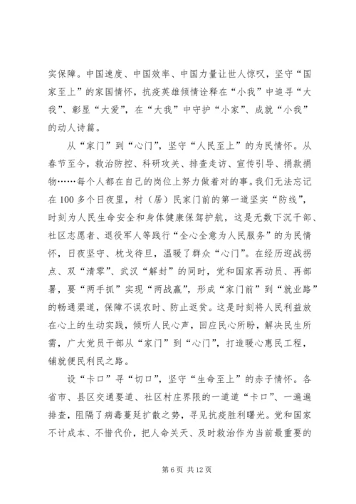 学习两会精神感想5篇.docx