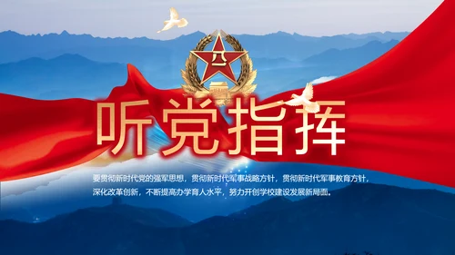 致敬八一建军节部队军事动态PPT