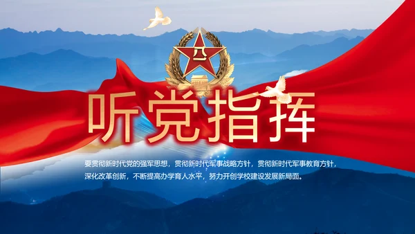 致敬八一建军节部队军事动态PPT