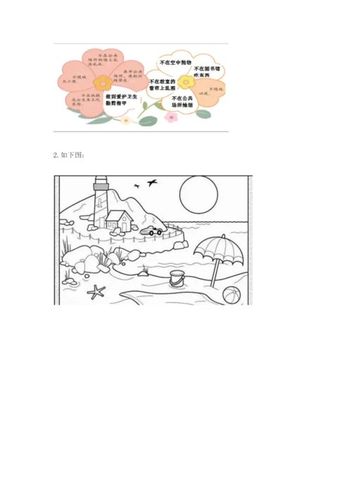 新部编版小学二年级上册道德与法治期末测试卷含答案（基础题）.docx