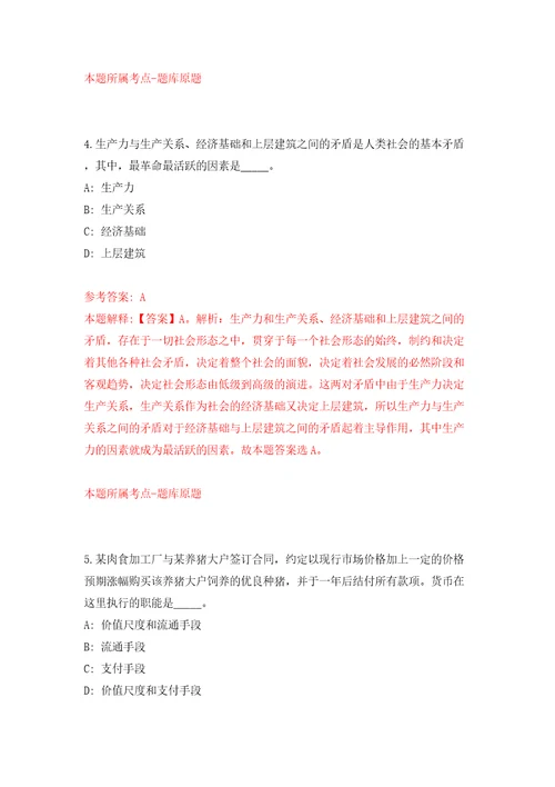 山东临沂莒南县板泉镇乡村公益性岗位人员招考聘用320人模拟卷第0次