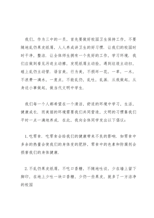 爱国卫生月国旗下讲话稿范文集锦五篇.docx