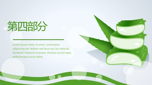 芦荟胶的功效与作用动态PPT