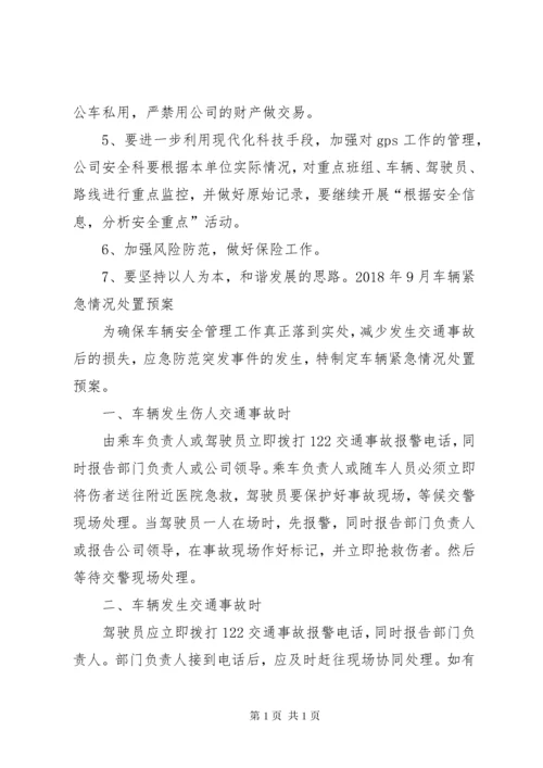 XX年度12个月车辆道路运输货运安全学习会议记录.docx