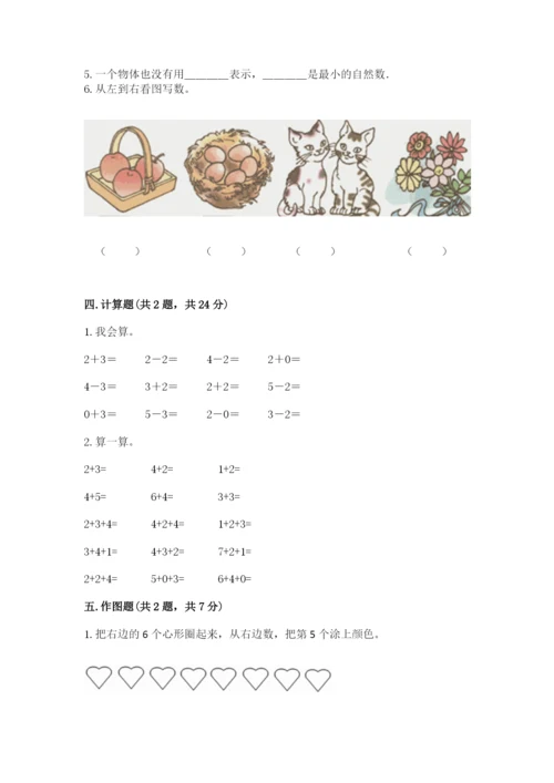 北师大版一年级上册数学期中测试卷附参考答案（预热题）.docx