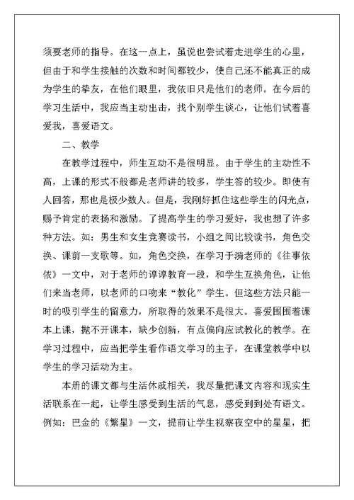 2022年语文教师工作心得总结