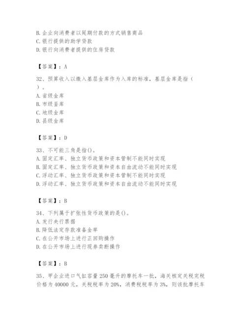 2024年国家电网招聘之经济学类题库【轻巧夺冠】.docx